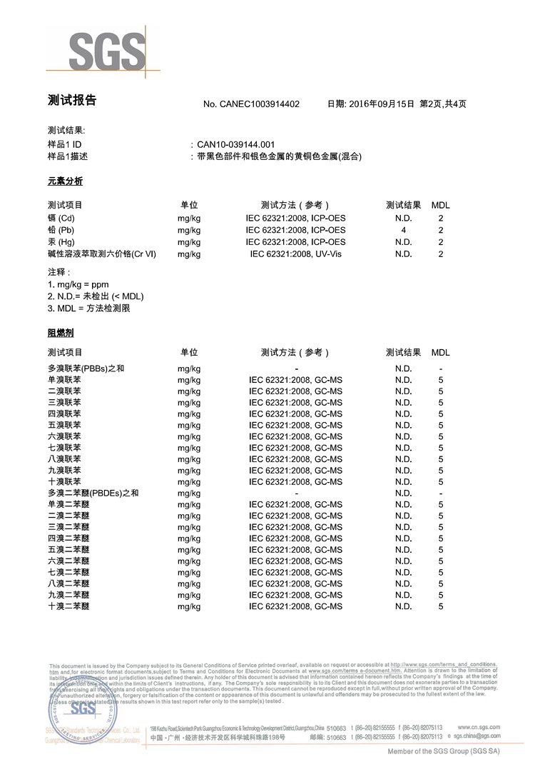 SGS测试报告