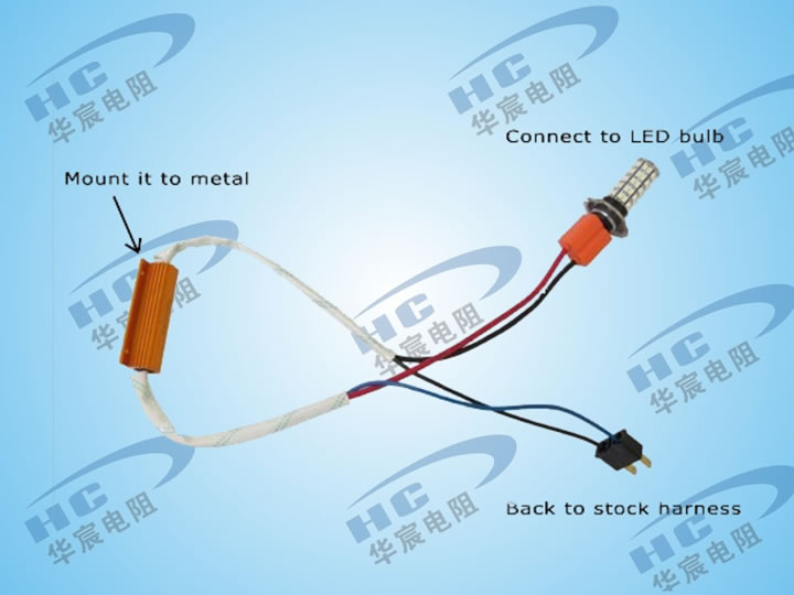 汽车LED灯电阻